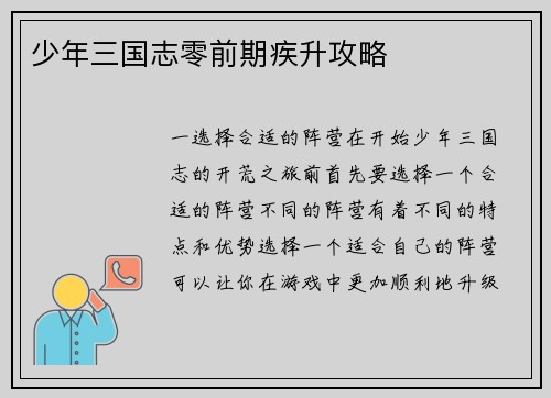 少年三国志零前期疾升攻略