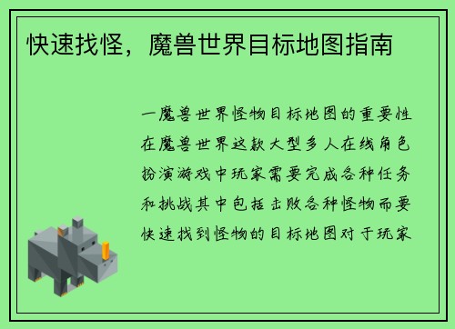 快速找怪，魔兽世界目标地图指南