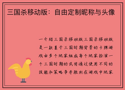 三国杀移动版：自由定制昵称与头像