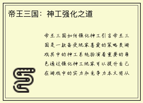 帝王三国：神工强化之道