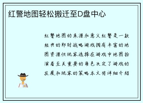 红警地图轻松搬迁至D盘中心