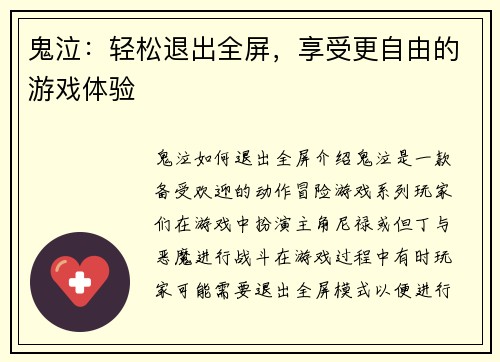 鬼泣：轻松退出全屏，享受更自由的游戏体验
