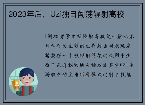2023年后，Uzi独自闯荡辐射高校
