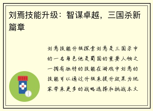 刘焉技能升级：智谋卓越，三国杀新篇章