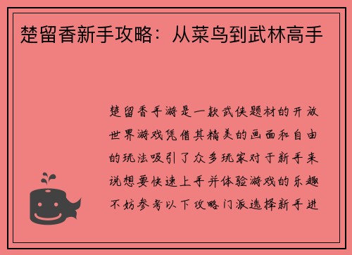 楚留香新手攻略：从菜鸟到武林高手