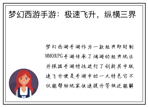 梦幻西游手游：极速飞升，纵横三界