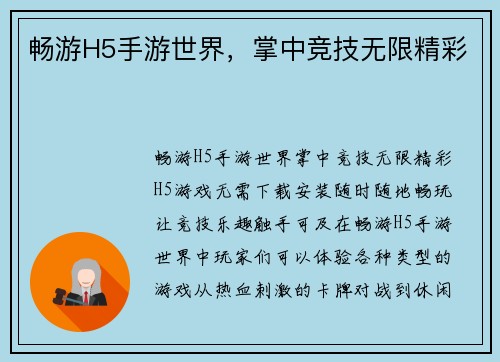 畅游H5手游世界，掌中竞技无限精彩