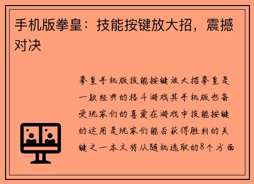 手机版拳皇：技能按键放大招，震撼对决