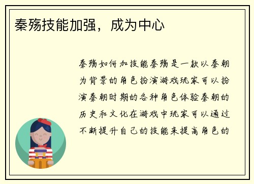 秦殇技能加强，成为中心