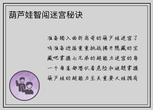 葫芦娃智闯迷宫秘诀