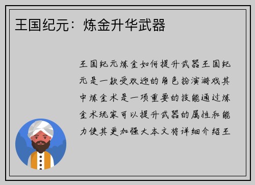 王国纪元：炼金升华武器