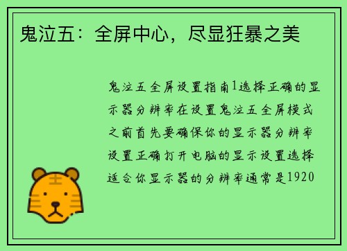 鬼泣五：全屏中心，尽显狂暴之美