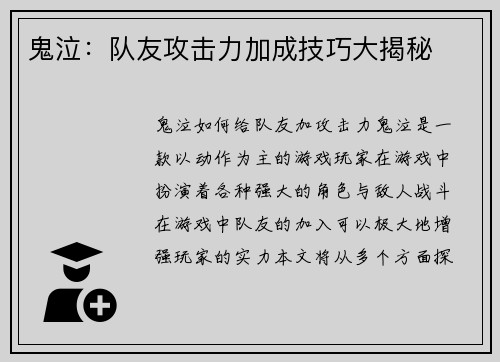 鬼泣：队友攻击力加成技巧大揭秘