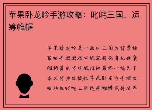 苹果卧龙吟手游攻略：叱咤三国，运筹帷幄