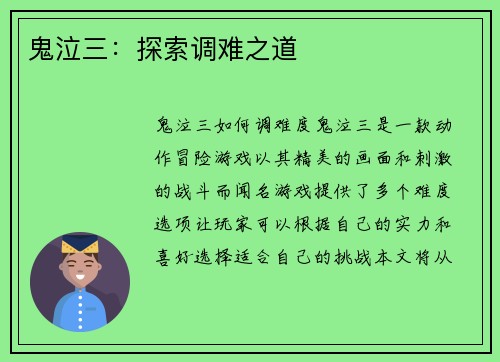 鬼泣三：探索调难之道