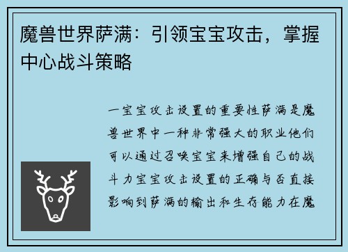魔兽世界萨满：引领宝宝攻击，掌握中心战斗策略