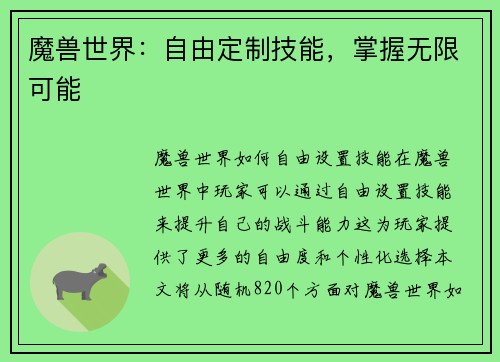 魔兽世界：自由定制技能，掌握无限可能