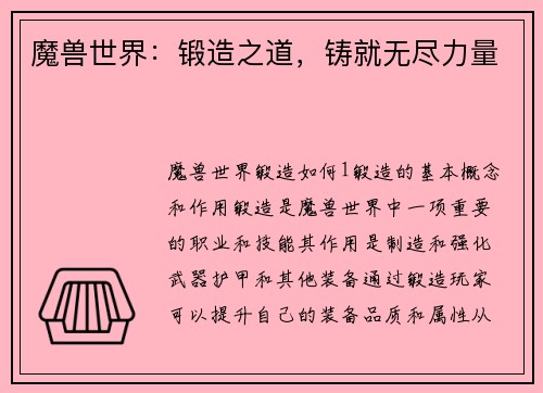 魔兽世界：锻造之道，铸就无尽力量
