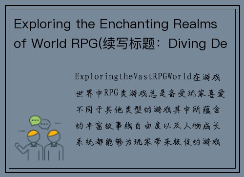 Exploring the Enchanting Realms of World RPG(续写标题：Diving Deeper into the Enchanting Realms of World RPG)