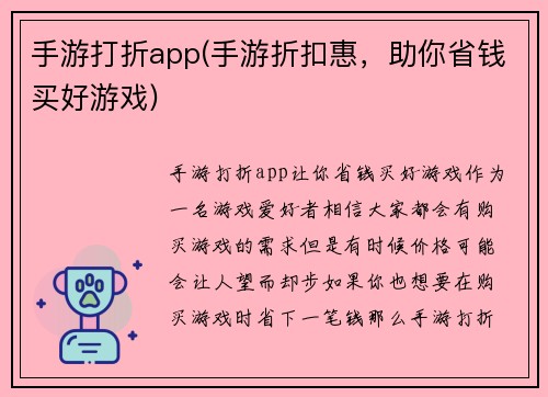 手游打折app(手游折扣惠，助你省钱买好游戏)